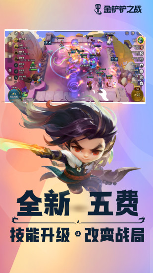 金铲铲之战破解版内置修改器最新版