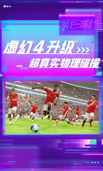 实况足球2019单机破解版
