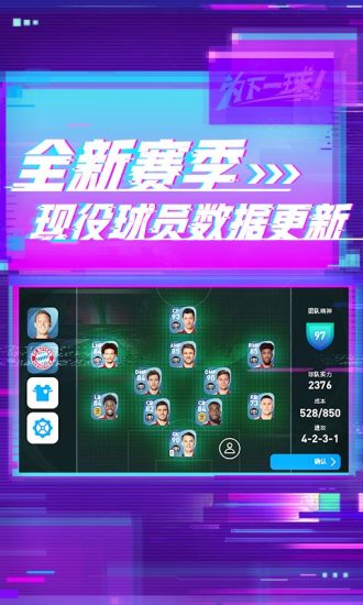 实况足球2019单机破解版免费版本