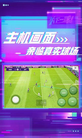 实况足球2019单机破解版最新版