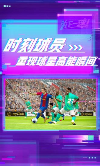 实况足球2019单机破解版下载