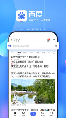 百度下载安装2022最新版