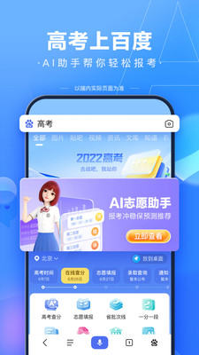 百度下载安装2022最新版最新版