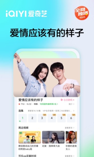 爱奇艺官方正版下载安装下载