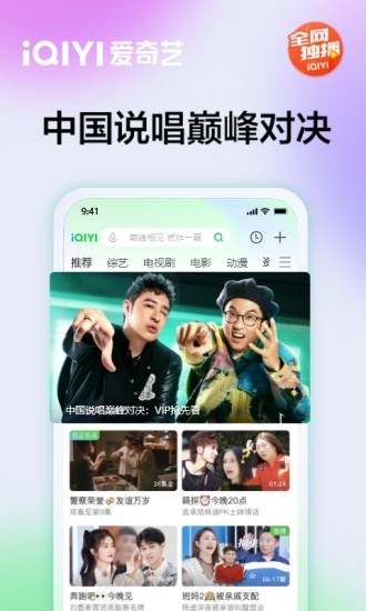 爱奇艺官方正版下载安装