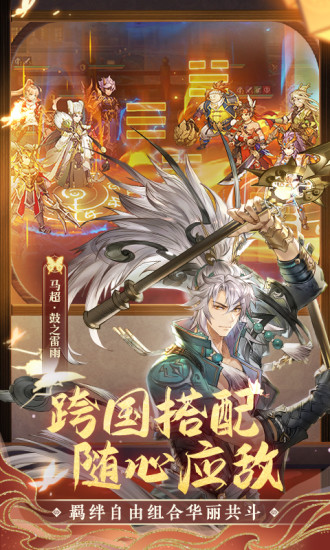 三国志幻想大陆安卓版下载下载