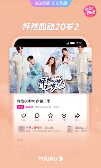 优酷经典版2022免费版最新版