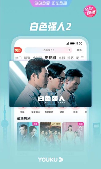 优酷经典版2022免费版破解版