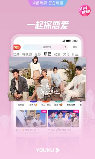 优酷经典版2022免费版免费版本