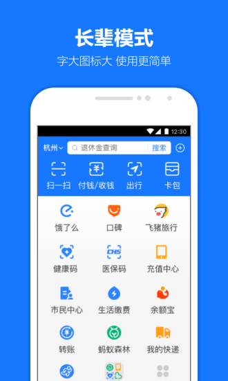 支付宝官方下载最新版本app