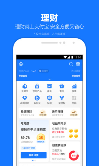 支付宝官方下载最新版本app免费版本