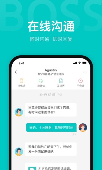 boss直聘app下载安装免费版本