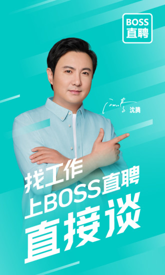 boss直聘app下载安装最新版