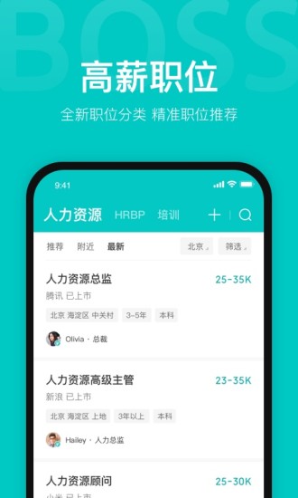boss直聘app下载安装