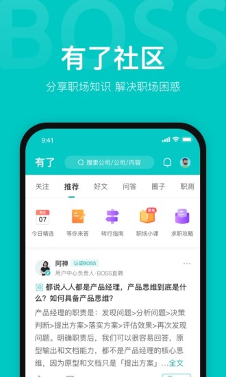 boss直聘app下载安装下载