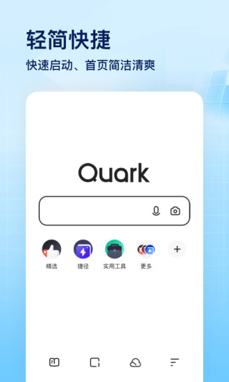 夸克浏览器app下载安装最新版