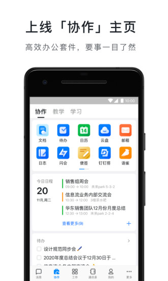 钉钉下载2022安卓最新版下载