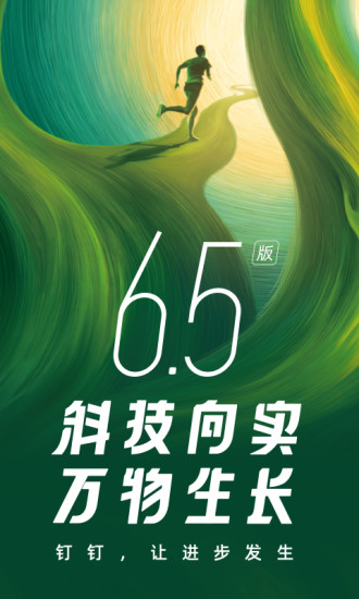 钉钉下载2022安卓最新版