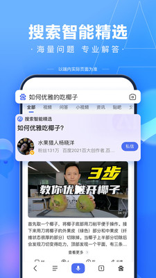 百度app免费下载安装最新版最新版