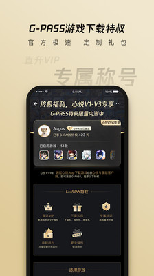 心悦俱乐部下载2022安卓最新版破解版
