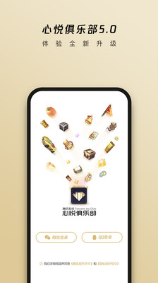 心悦俱乐部下载2022安卓最新版
