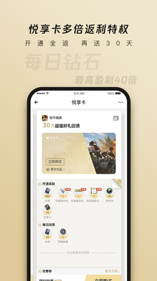 心悦俱乐部下载2022安卓最新版下载