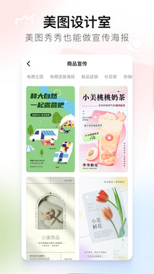 美图秀秀下载安装2022免费版免费版本