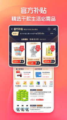 淘特下载安装官方免费下载破解版
