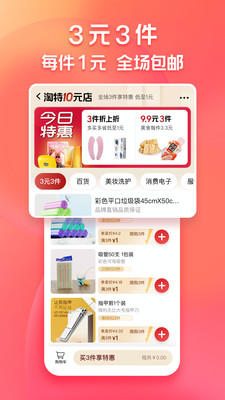 淘特下载安装官方免费下载免费版本