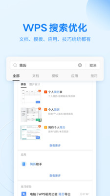 wps office最新版本下载最新版