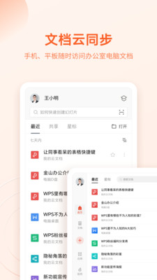 wps office最新版本下载破解版