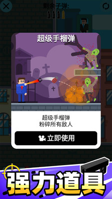 子弹先生游戏下载安装