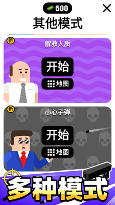 子弹先生游戏下载安装最新版