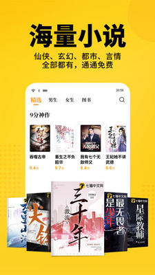 七猫免费小说下载安装app下载