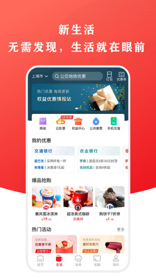 云闪付最新版本下载最新版