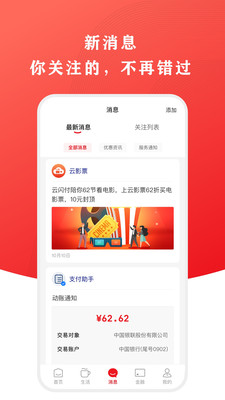 云闪付最新版本下载破解版