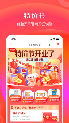 京东特价app下载最新版