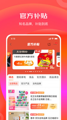 京东特价app下载破解版