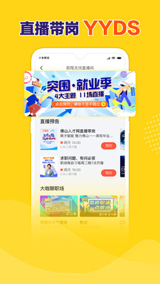 前程无忧下载安装下载