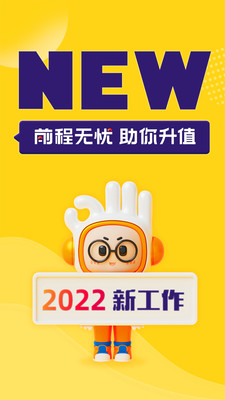 前程无忧下载安装