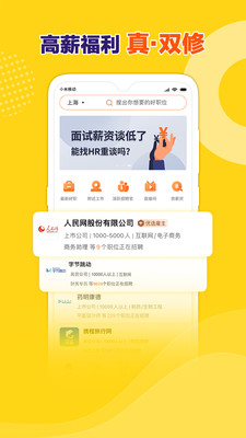 前程无忧下载安装最新版
