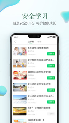安全教育平台下载安装
