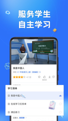 智慧中小学下载安装最新版