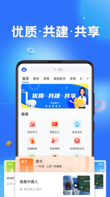 智慧中小学下载安装