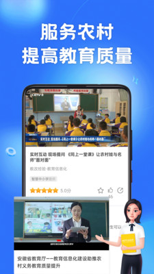 智慧中小学下载安装下载