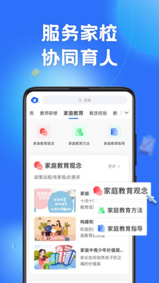智慧中小学下载安装免费版本