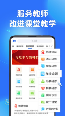智慧中小学下载安装破解版