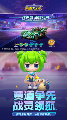 跑跑卡丁车官方竞速版下载手机版下载