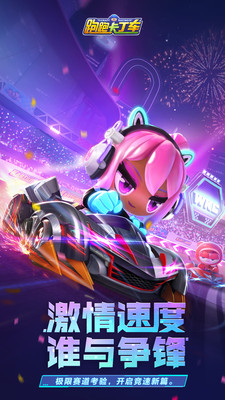 跑跑卡丁车官方竞速版下载手机版