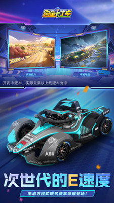 跑跑卡丁车官方竞速版下载手机版最新版